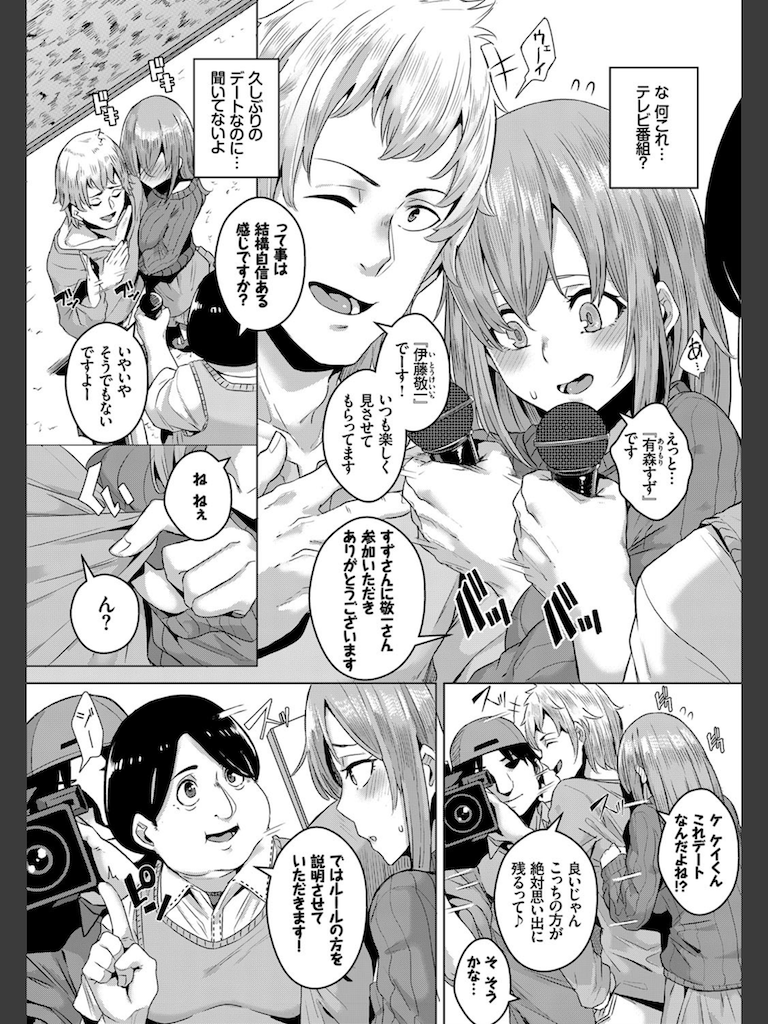 ちょっとHなTVショー(yumoteliuce)｜無料エロ漫画試し読み