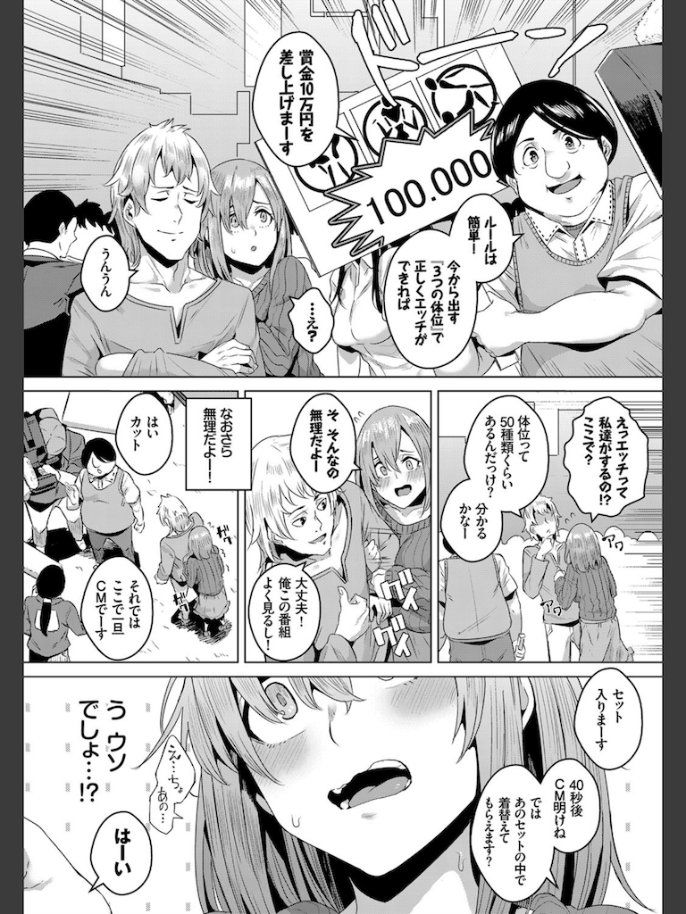 ちょっとHなTVショー(yumoteliuce)｜無料エロ漫画試し読み