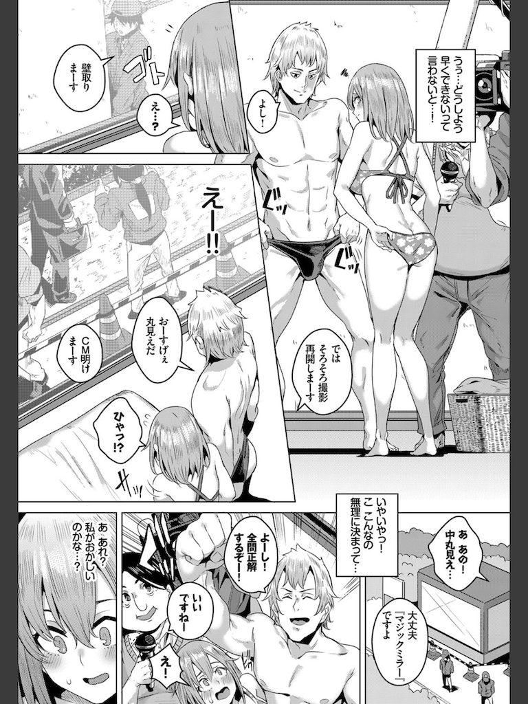 ちょっとHなTVショー(yumoteliuce)｜無料エロ漫画試し読み