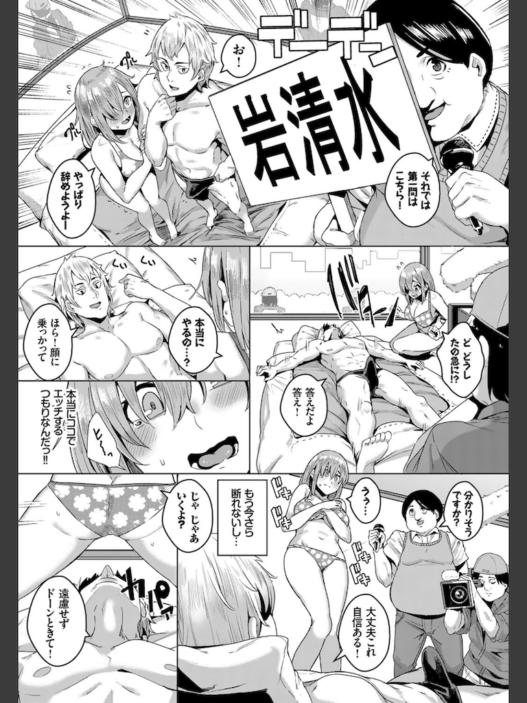 ちょっとHなTVショー(yumoteliuce)｜無料エロ漫画試し読み