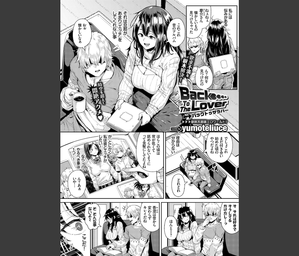 Back To The Lover(yumoteliuce)｜無料エロ漫画試し読み
