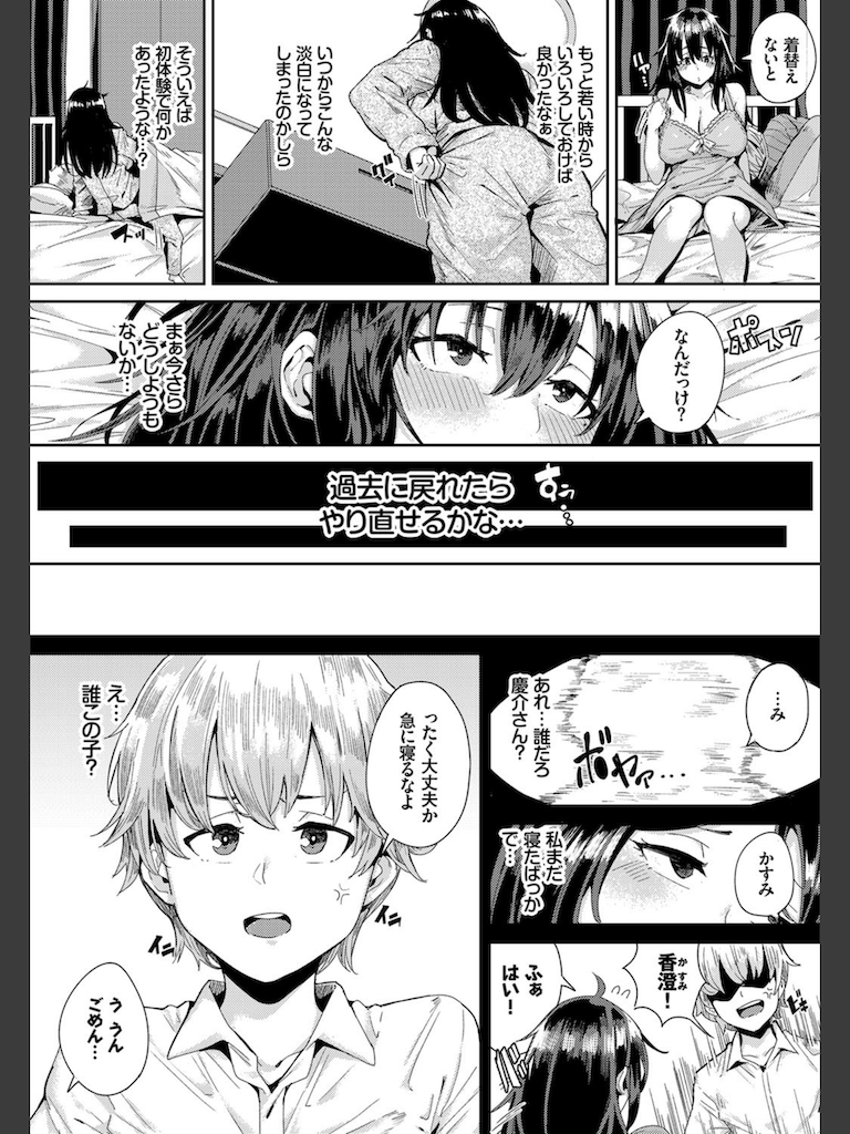 Back To The Lover(yumoteliuce)｜無料エロ漫画試し読み