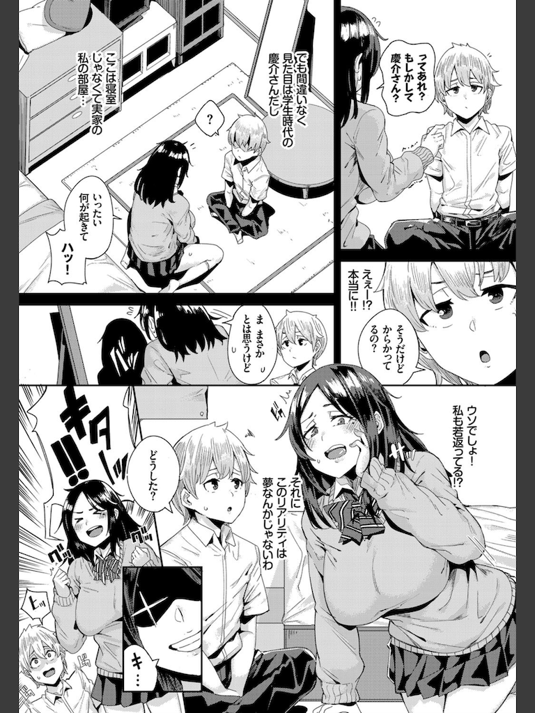 Back To The Lover(yumoteliuce)｜無料エロ漫画試し読み