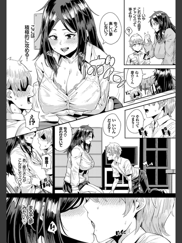 Back To The Lover(yumoteliuce)｜無料エロ漫画試し読み
