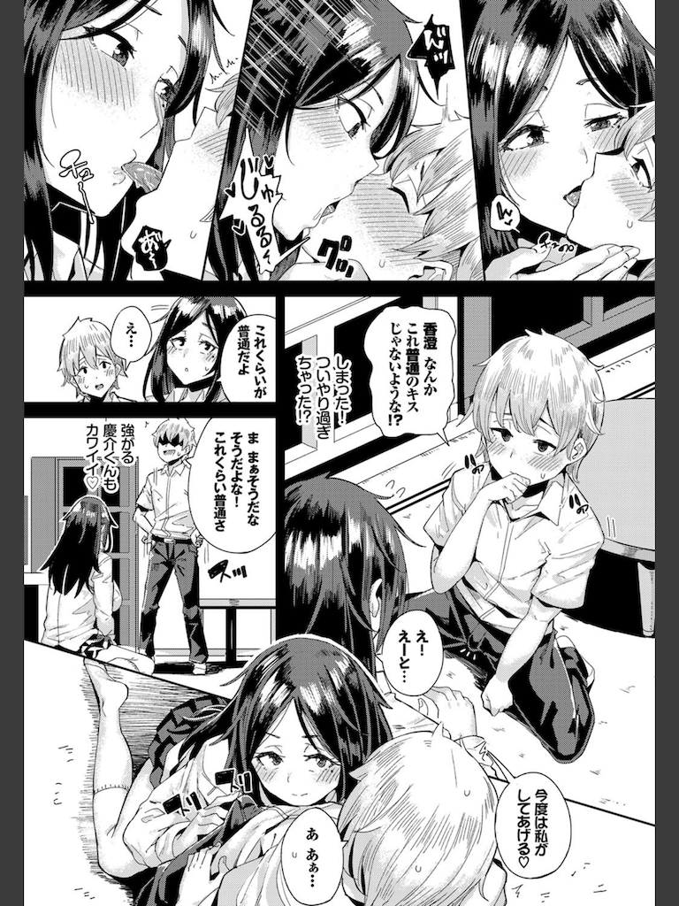 Back To The Lover(yumoteliuce)｜無料エロ漫画試し読み