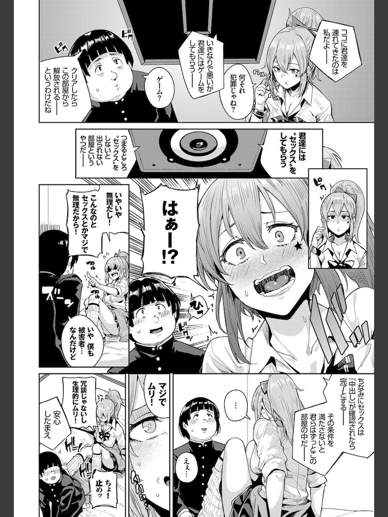 ギャル危機一発(yumoteliuce)｜無料エロ漫画試し読み