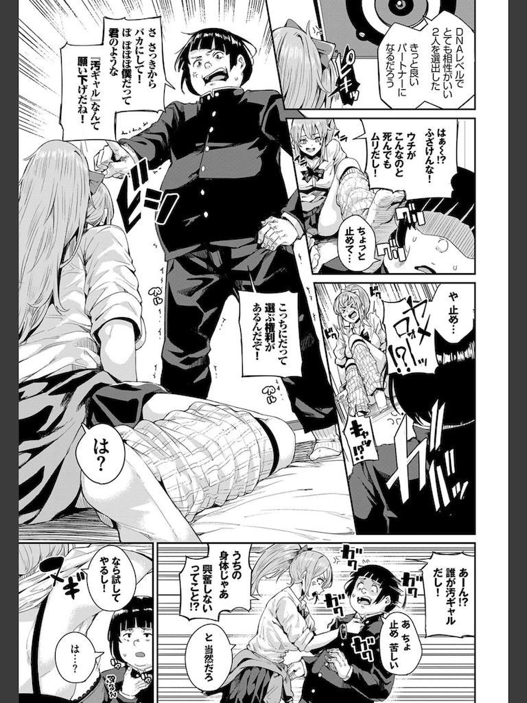 ギャル危機一発(yumoteliuce)｜無料エロ漫画試し読み