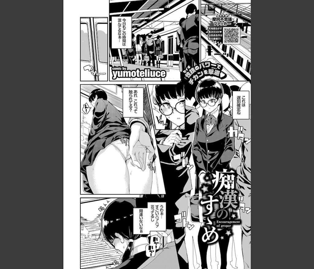 痴●のすゝめ(yumoteliuce)｜無料エロ漫画試し読み