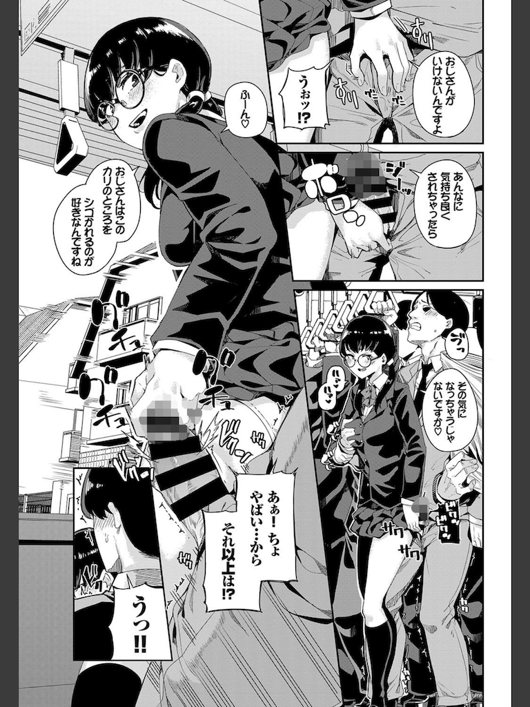 痴●のすゝめ(yumoteliuce)｜無料エロ漫画試し読み