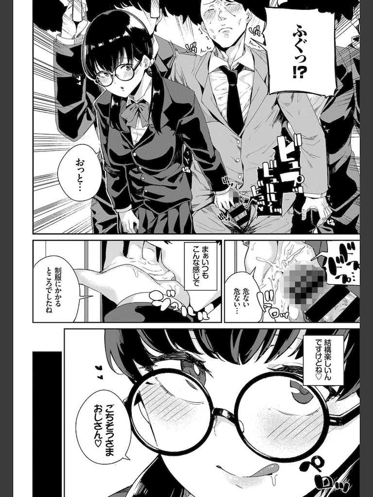 痴●のすゝめ(yumoteliuce)｜無料エロ漫画試し読み