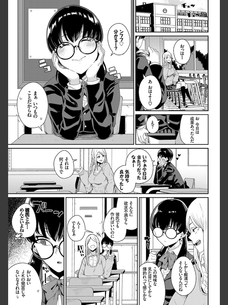 痴●のすゝめ(yumoteliuce)｜無料エロ漫画試し読み
