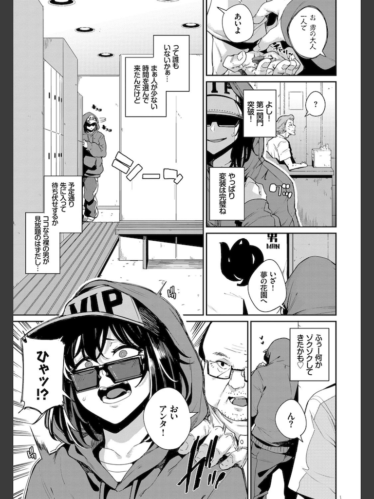 -温泉潜入-エロ漫画家は見た！(yumoteliuce)｜無料エロ漫画試し読み