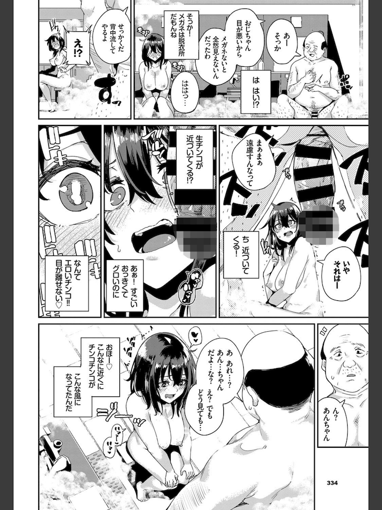 -温泉潜入-エロ漫画家は見た！(yumoteliuce)｜無料エロ漫画試し読み