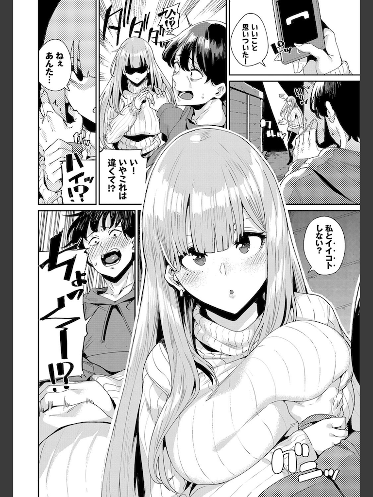 ストーカーは逃げられない！？(yumoteliuce)｜無料エロ漫画試し読み