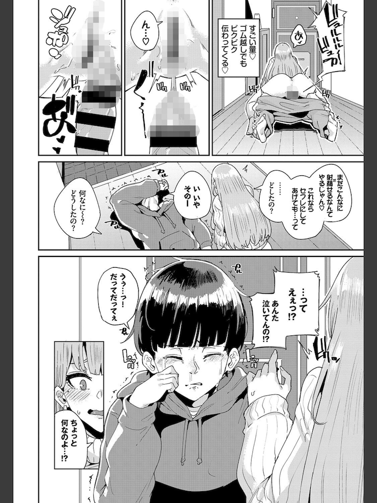 ストーカーは逃げられない！？(yumoteliuce)｜無料エロ漫画試し読み