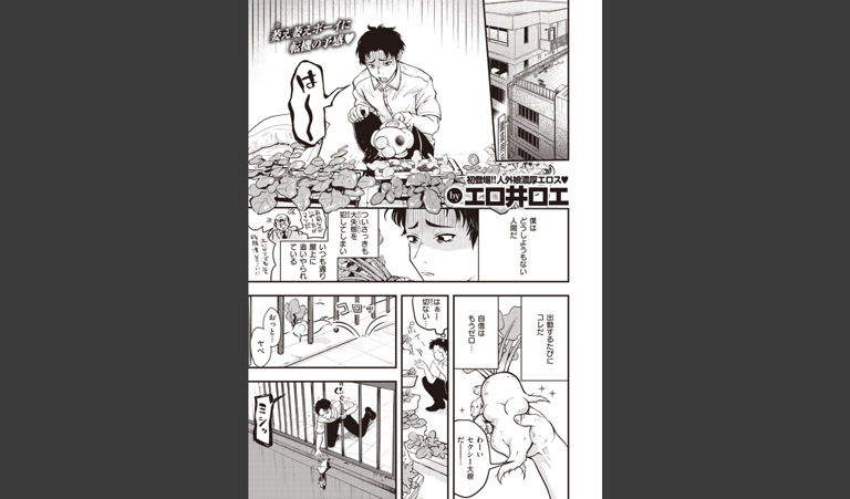 はっぴー マンドレイク農場(エロ井ロエ)｜無料エロ漫画試し読み