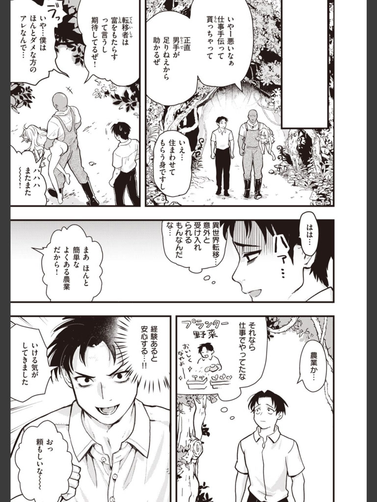 はっぴー マンドレイク農場(エロ井ロエ)｜無料エロ漫画試し読み