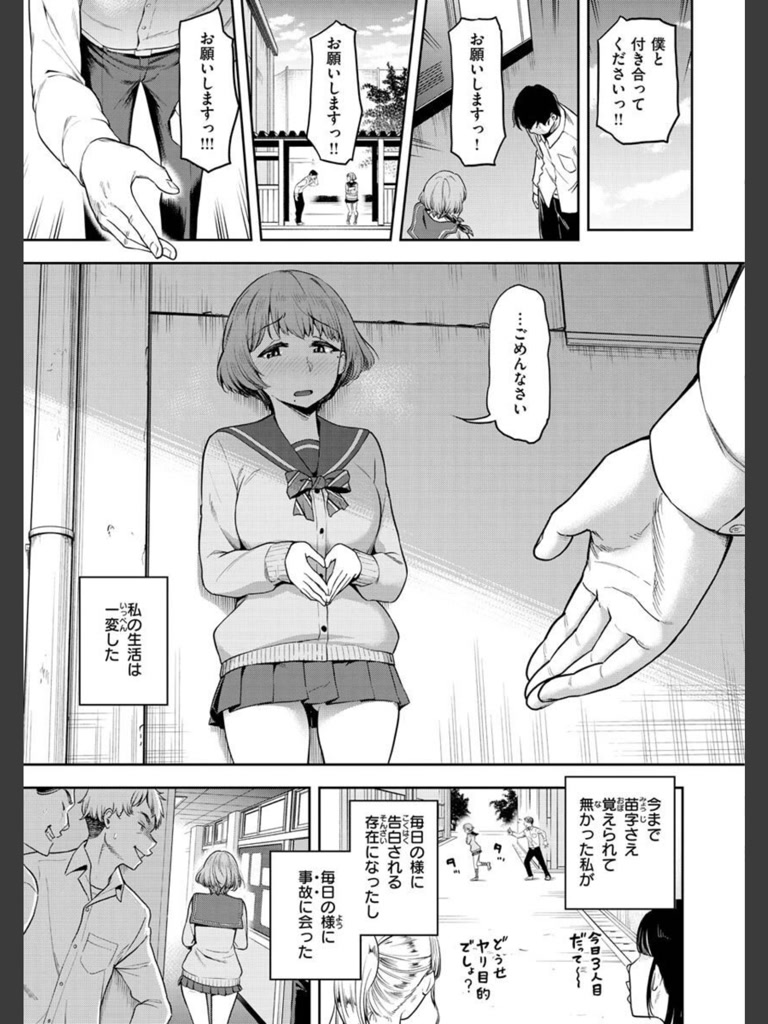 私はただスカートを短くしただけ【FANZA限定】(だむ)｜無料エロ漫画試し読み