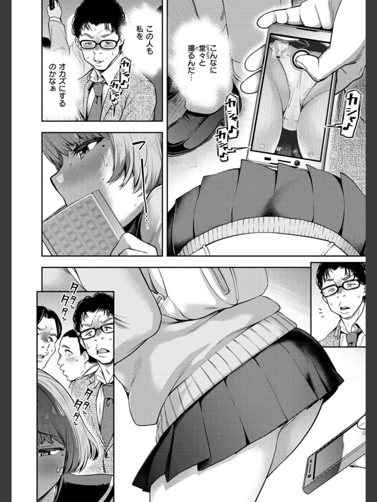 私はただスカートを短くしただけ【FANZA限定】(だむ)｜無料エロ漫画試し読み