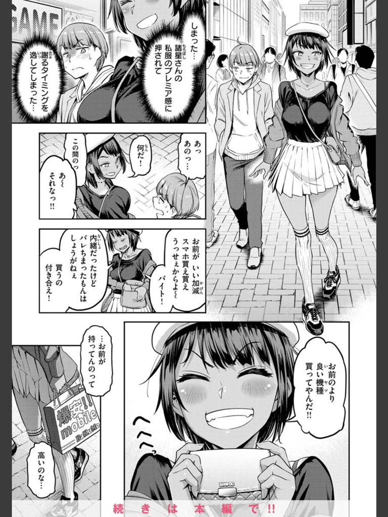 私はただスカートを短くしただけ【FANZA限定】(だむ)｜無料エロ漫画試し読み