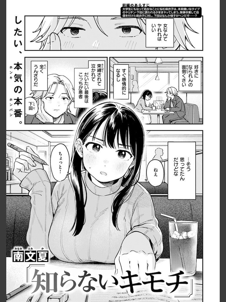 知らないキモチ(南文夏)｜無料エロ漫画試し読み
