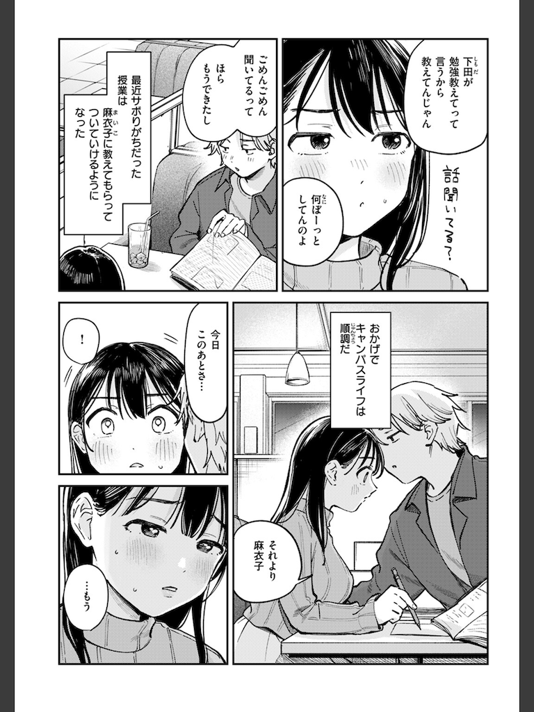 知らないキモチ(南文夏)｜無料エロ漫画試し読み