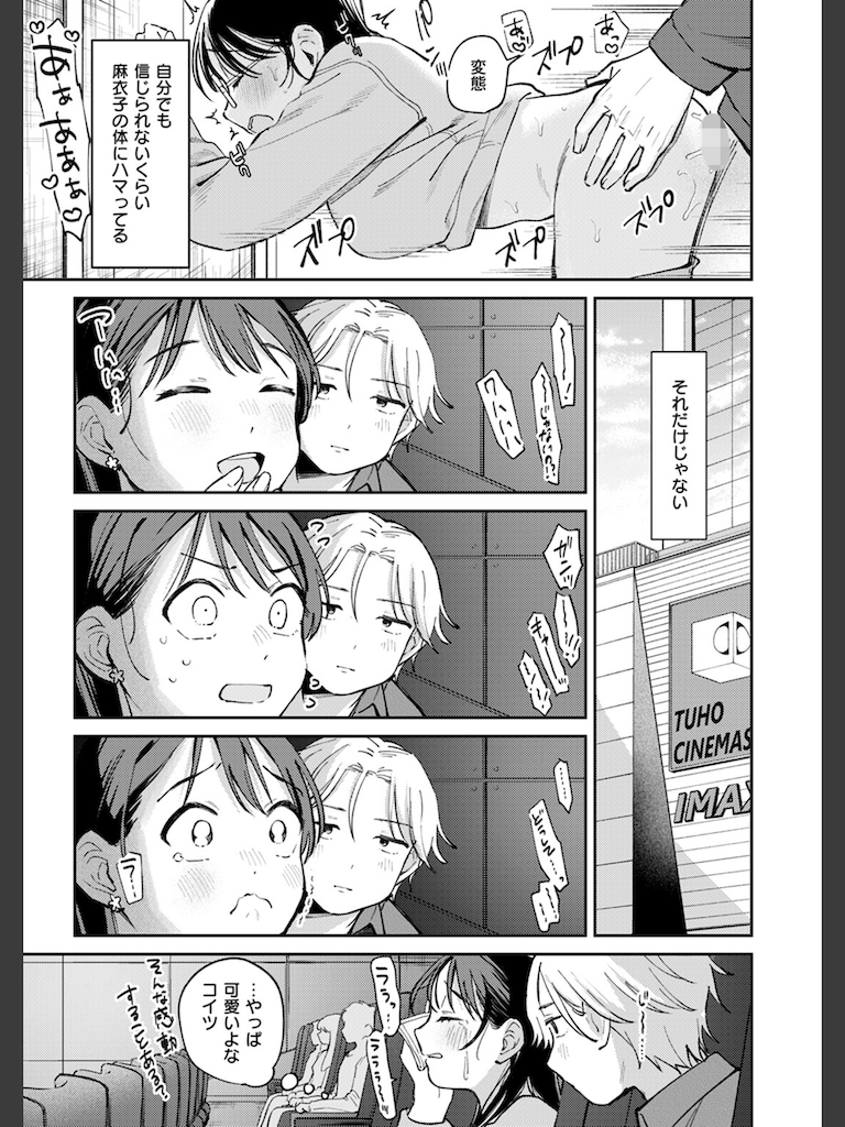 知らないキモチ(南文夏)｜無料エロ漫画試し読み
