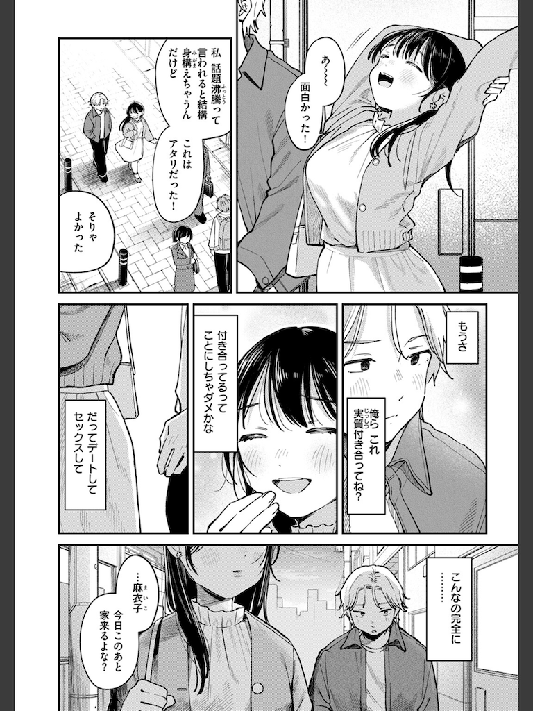 知らないキモチ(南文夏)｜無料エロ漫画試し読み