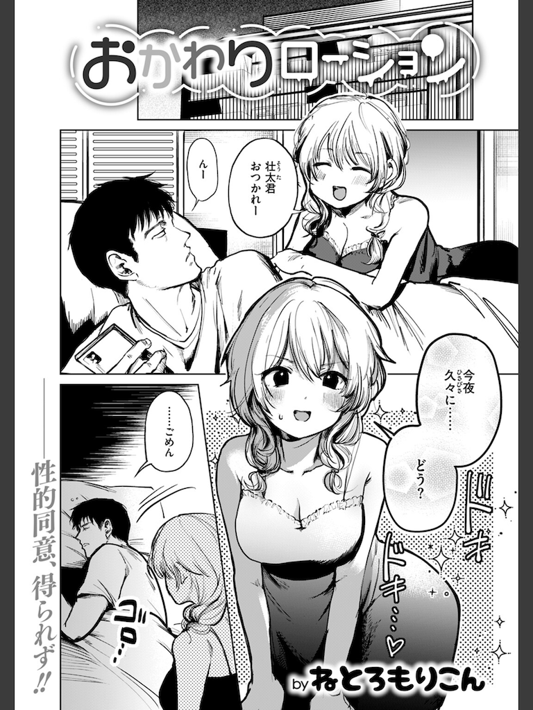 おかわりローション(ねとろもりこん)｜無料エロ漫画試し読み