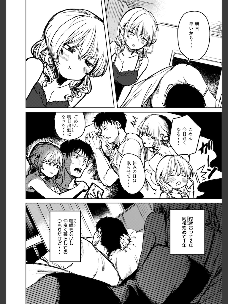 おかわりローション(ねとろもりこん)｜無料エロ漫画試し読み