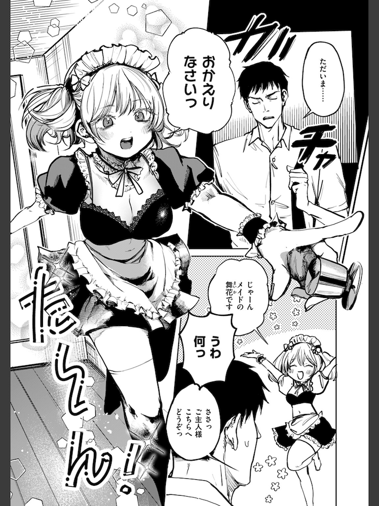 おかわりローション(ねとろもりこん)｜無料エロ漫画試し読み