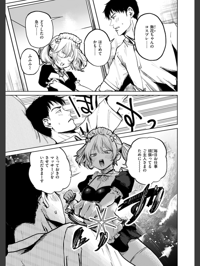 おかわりローション(ねとろもりこん)｜無料エロ漫画試し読み