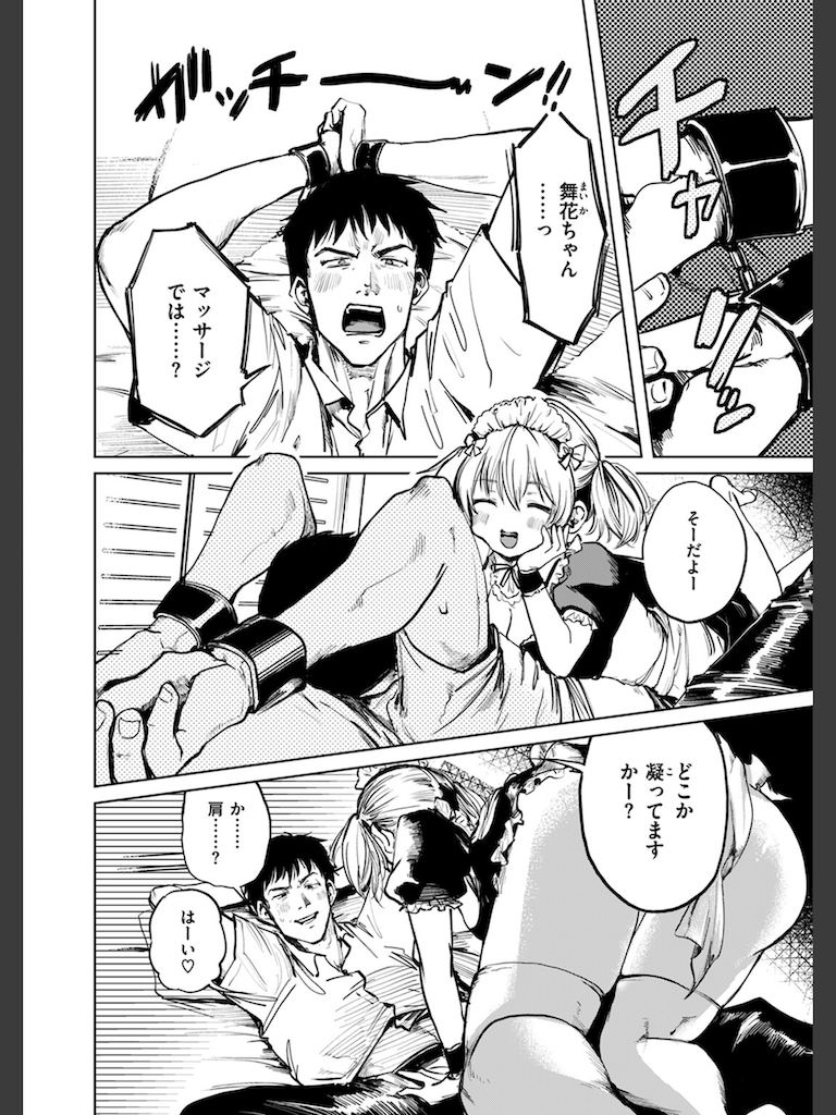 おかわりローション(ねとろもりこん)｜無料エロ漫画試し読み