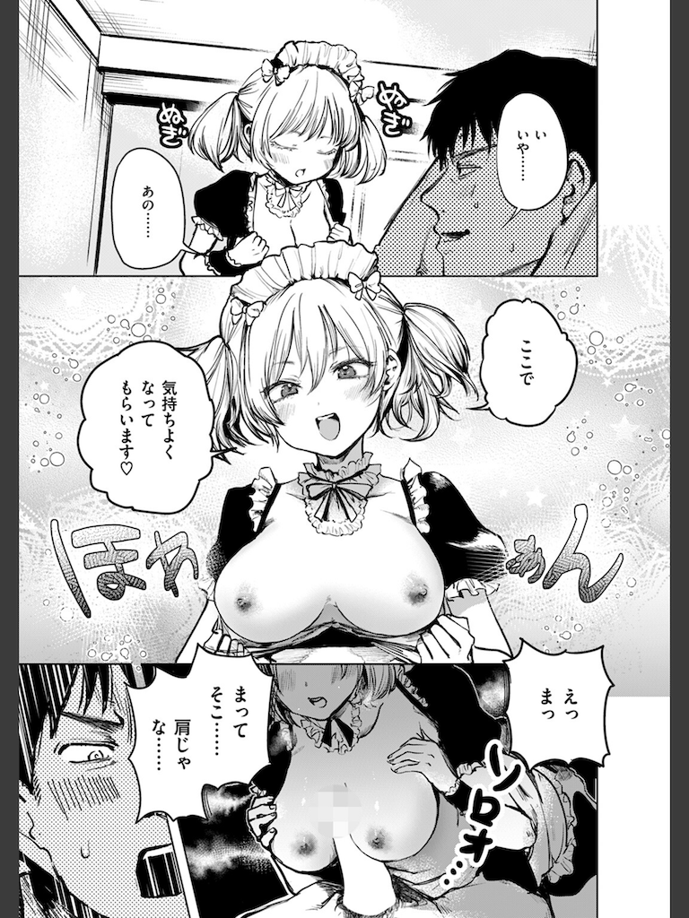 おかわりローション(ねとろもりこん)｜無料エロ漫画試し読み