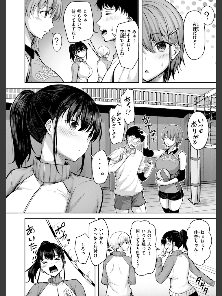 恥じらいレシーブ(にこびぃ)｜無料エロ漫画試し読み