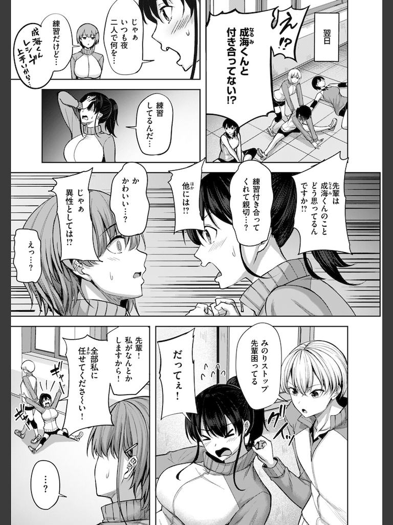 恥じらいレシーブ(にこびぃ)｜無料エロ漫画試し読み