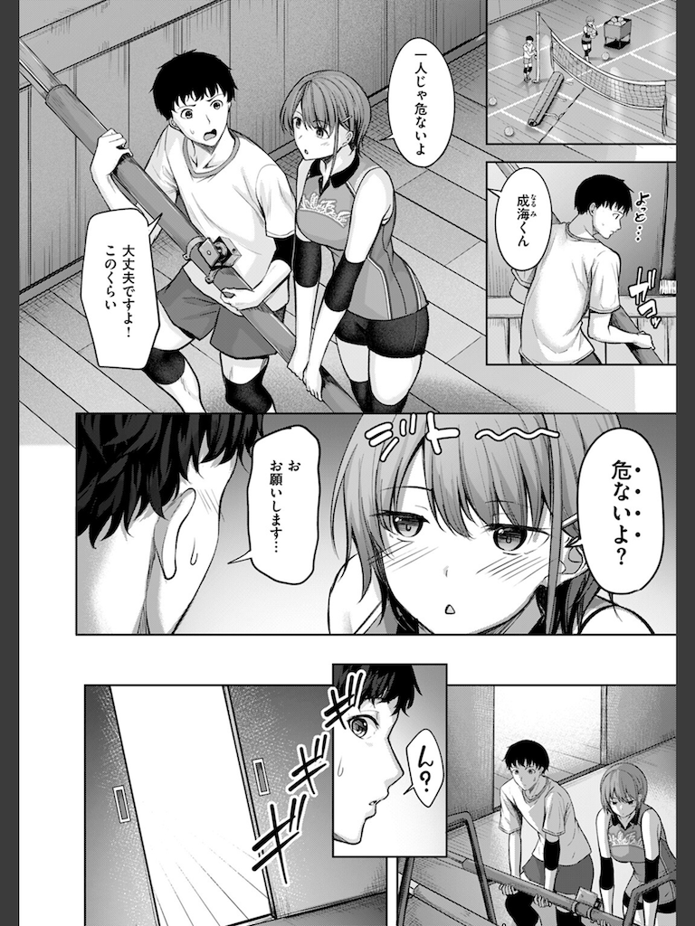 恥じらいレシーブ(にこびぃ)｜無料エロ漫画試し読み