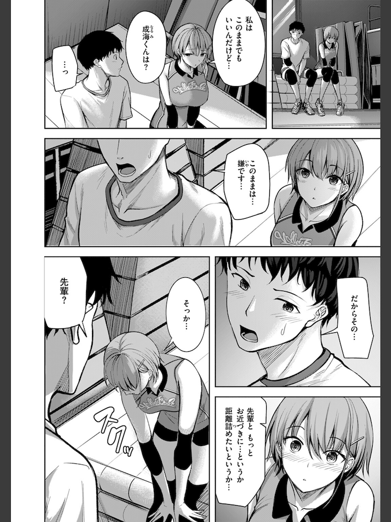 恥じらいレシーブ(にこびぃ)｜無料エロ漫画試し読み