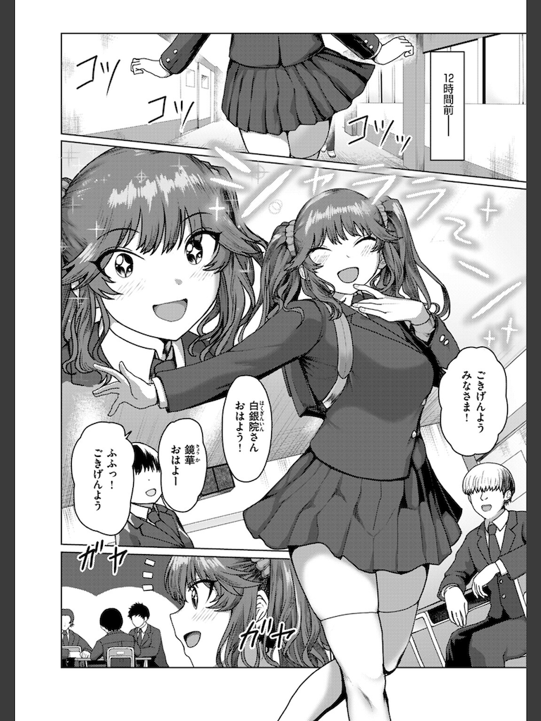 白銀院鏡華の秘密(オル巣)｜無料エロ漫画試し読み