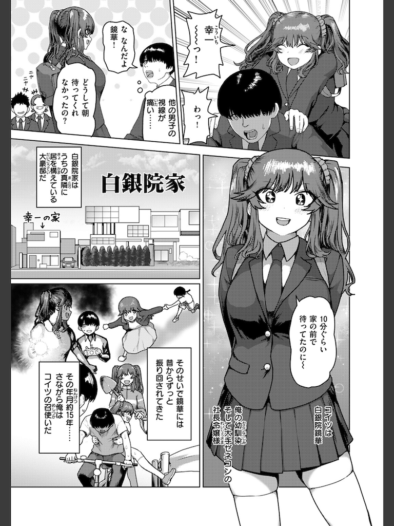 白銀院鏡華の秘密(オル巣)｜無料エロ漫画試し読み