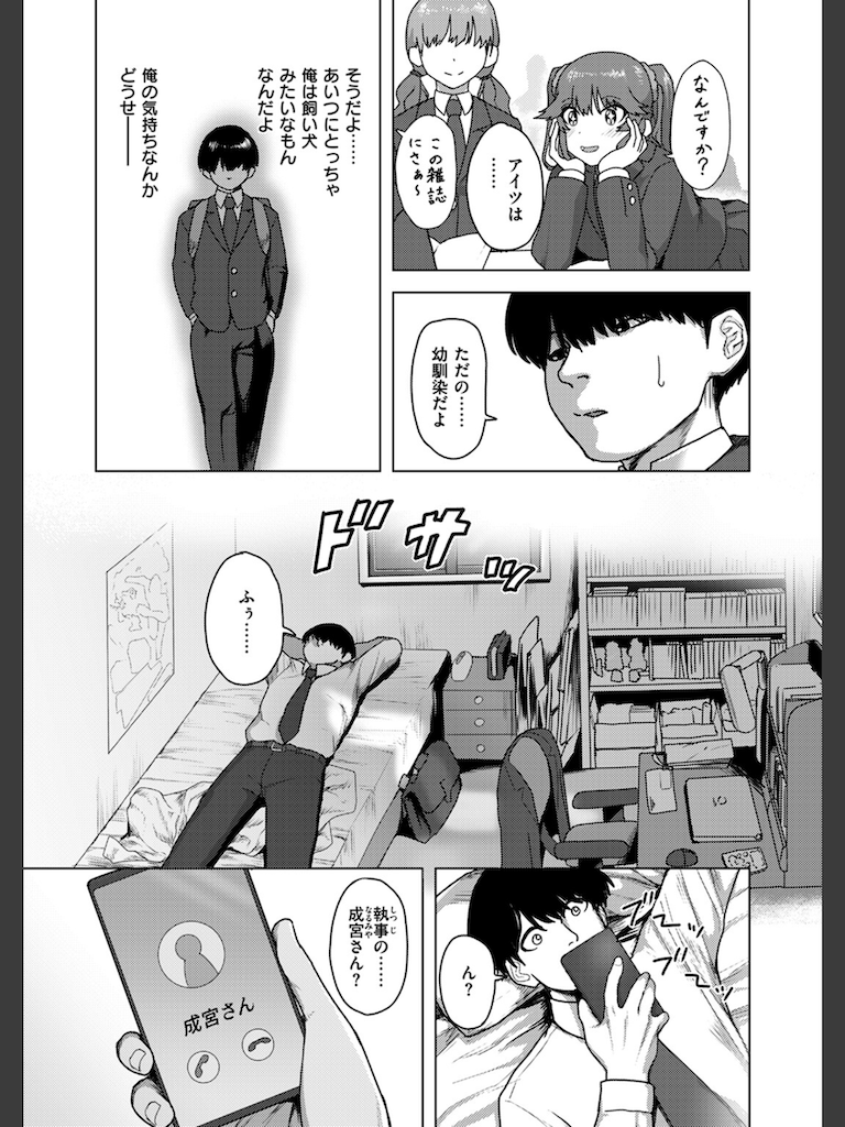 白銀院鏡華の秘密(オル巣)｜無料エロ漫画試し読み