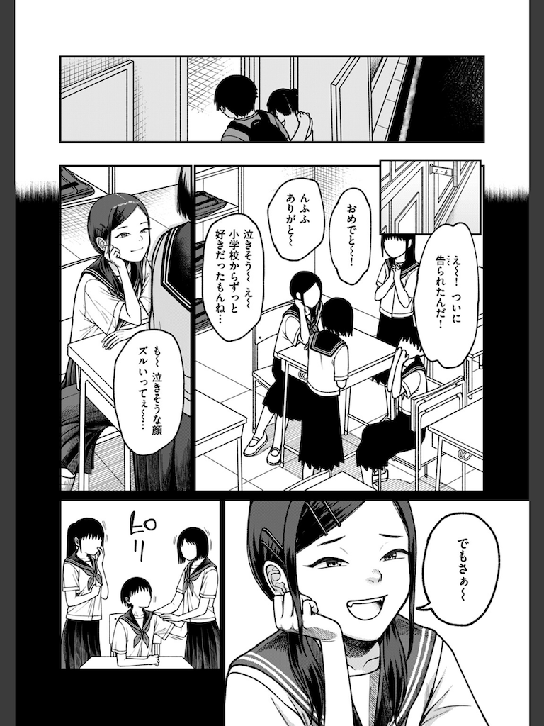 愛され彼女の秘訣(すがる春)｜無料エロ漫画試し読み