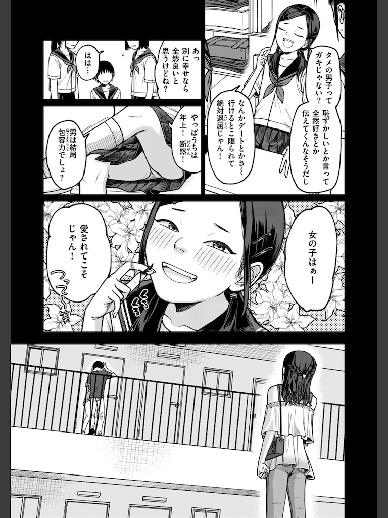 愛され彼女の秘訣(すがる春)｜無料エロ漫画試し読み