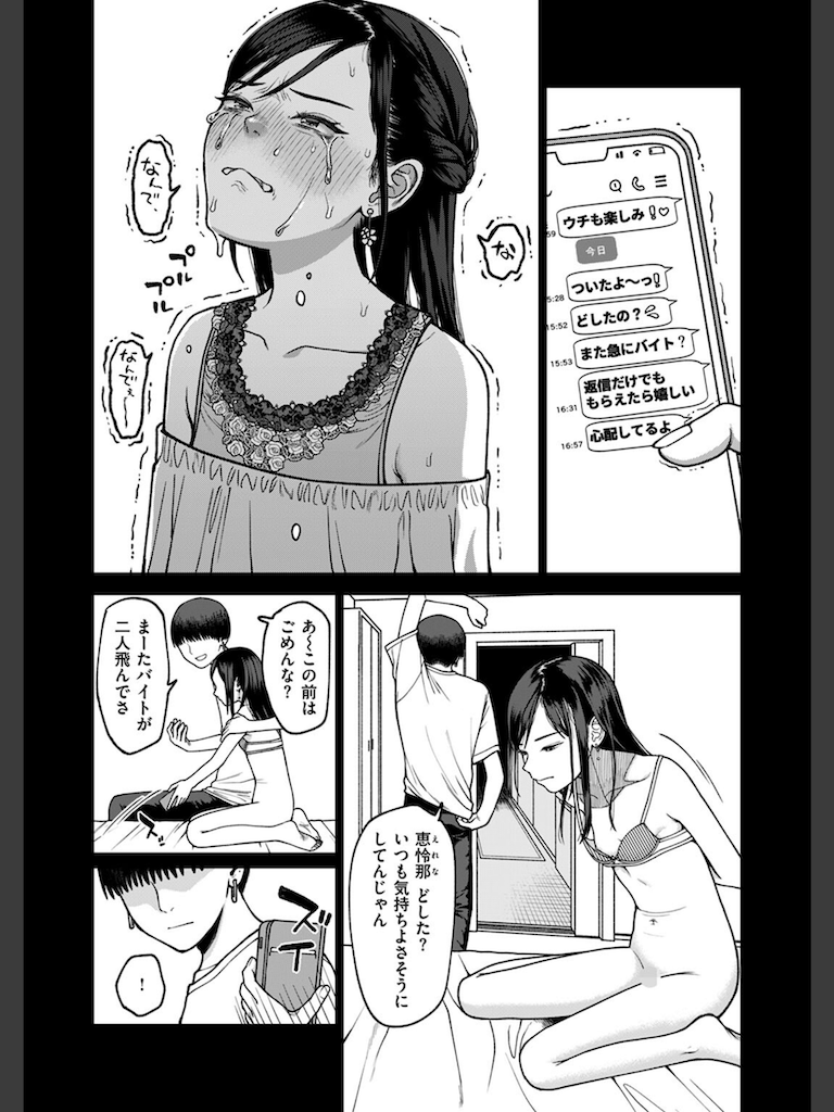 愛され彼女の秘訣(すがる春)｜無料エロ漫画試し読み