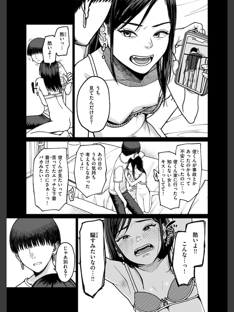 愛され彼女の秘訣(すがる春)｜無料エロ漫画試し読み