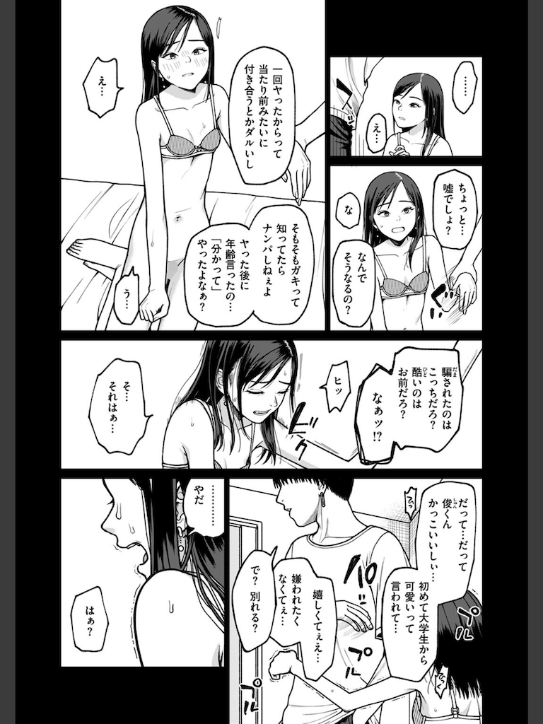 愛され彼女の秘訣(すがる春)｜無料エロ漫画試し読み