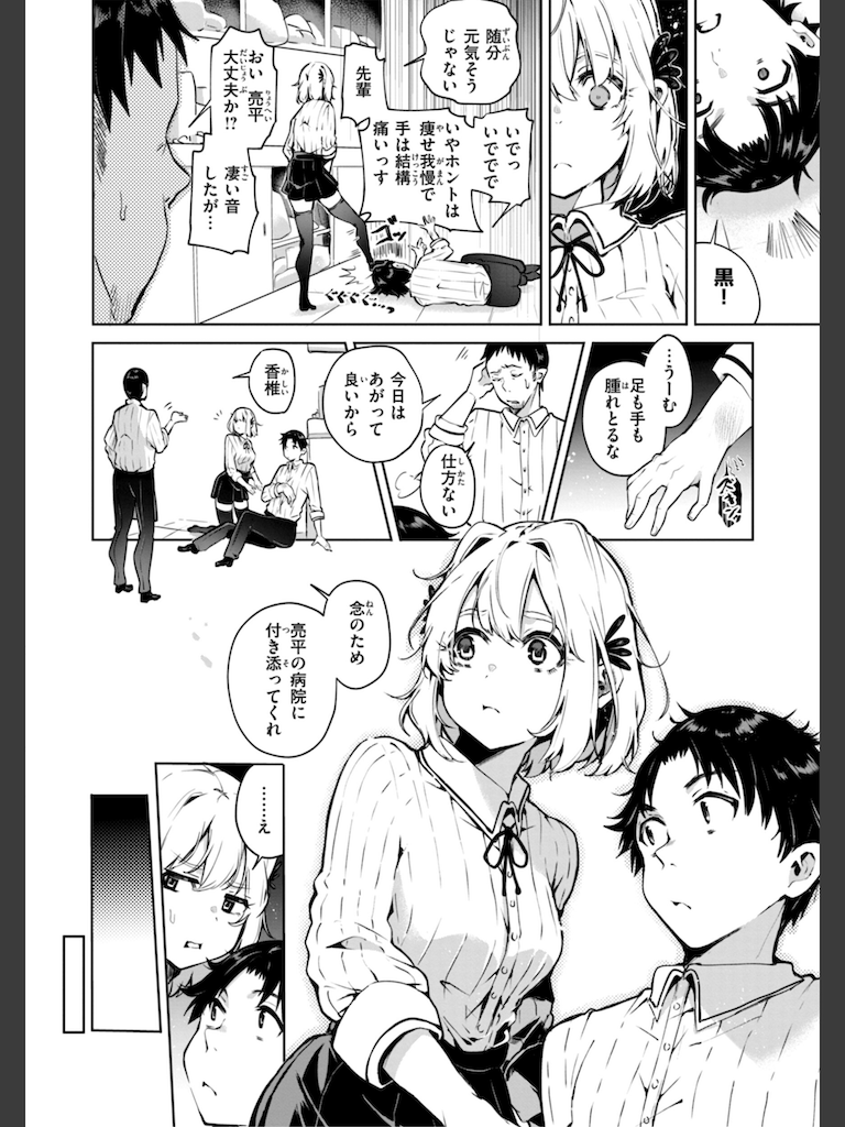 なんだかんだ言いながら(ヤギコム)｜無料エロ漫画試し読み