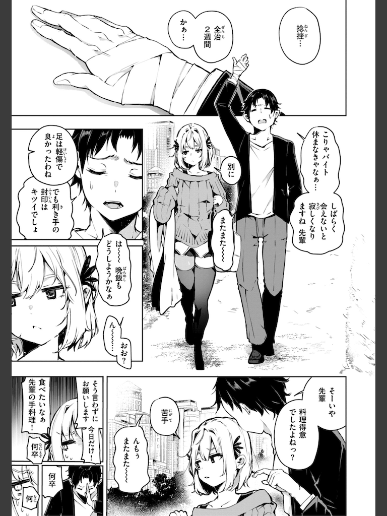 なんだかんだ言いながら(ヤギコム)｜無料エロ漫画試し読み
