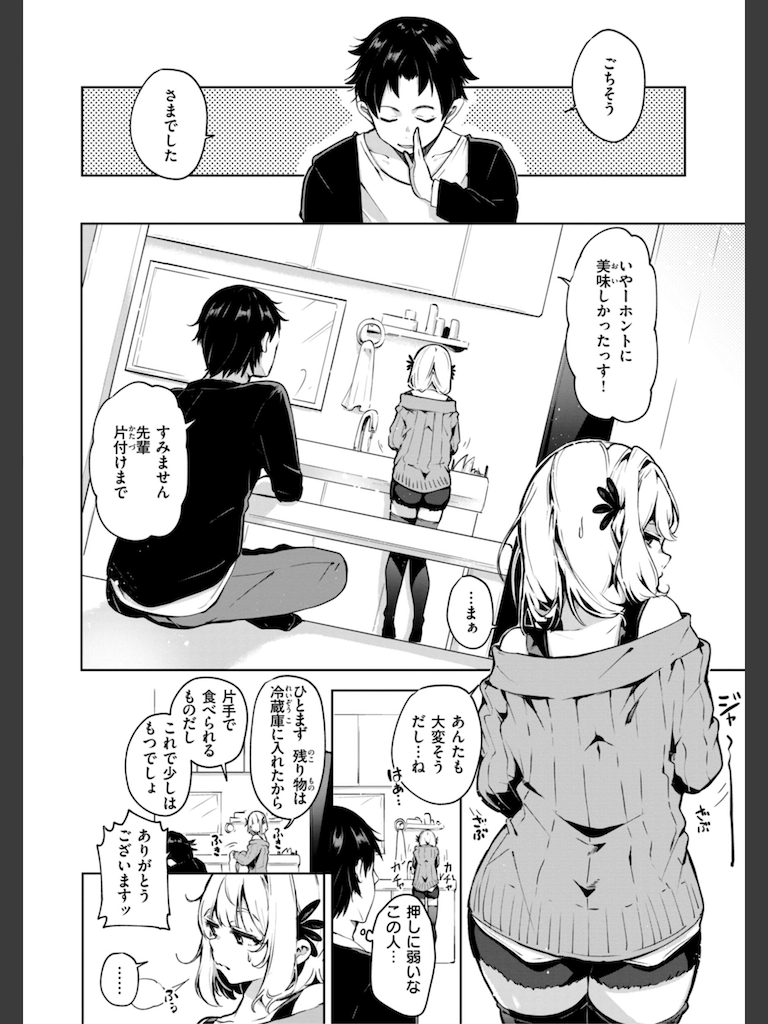 なんだかんだ言いながら(ヤギコム)｜無料エロ漫画試し読み