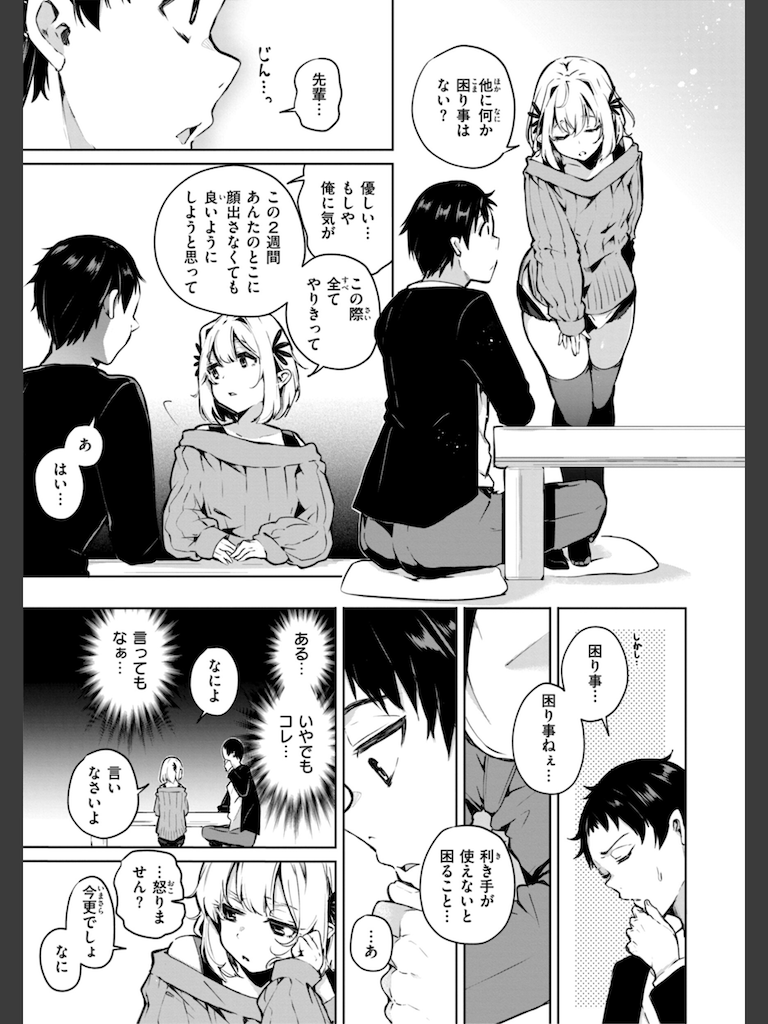 なんだかんだ言いながら(ヤギコム)｜無料エロ漫画試し読み